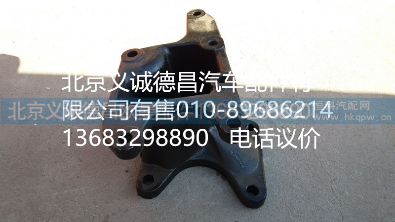H1340200001A0,轉(zhuǎn)向器支架,北京義誠德昌歐曼配件營銷公司