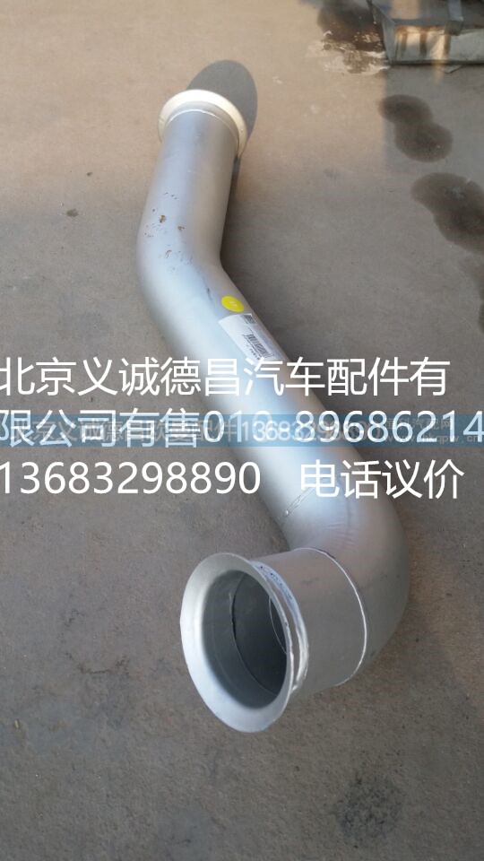 H4120060015A0,排氣管焊合1,北京義誠德昌歐曼配件營銷公司