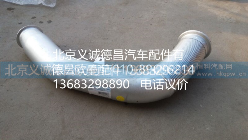 H4120060042A0,排氣管焊合前,北京義誠德昌歐曼配件營銷公司