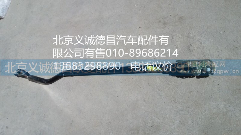 H4472310000A0,欧曼换挡伸缩杆,北京义诚德昌欧曼配件营销公司