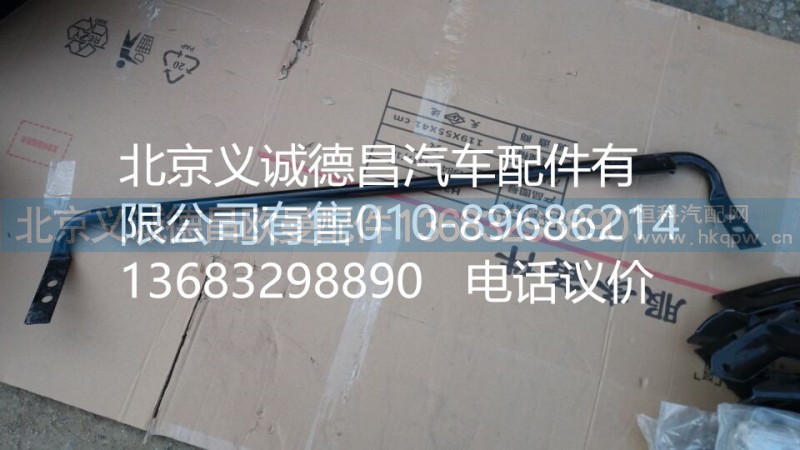 欧曼保险杠支架,欧曼保险杠支架,北京义诚德昌欧曼配件营销公司