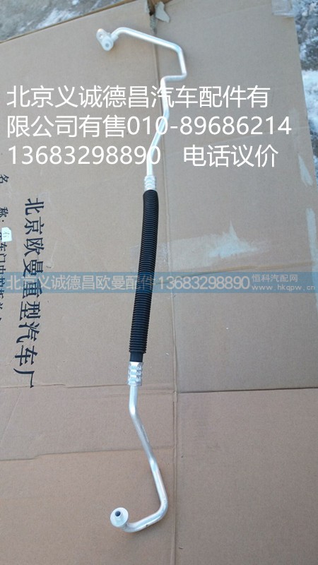 歐曼空調(diào)管,歐曼空調(diào)管,北京義誠(chéng)德昌歐曼配件營(yíng)銷公司
