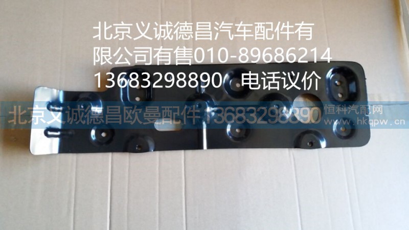 欧曼翼子板支架,欧曼翼子板支架,北京义诚德昌欧曼配件营销公司