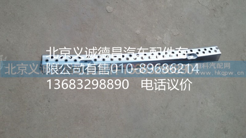 1B24953100446,保险杠踏板,北京义诚德昌欧曼配件营销公司