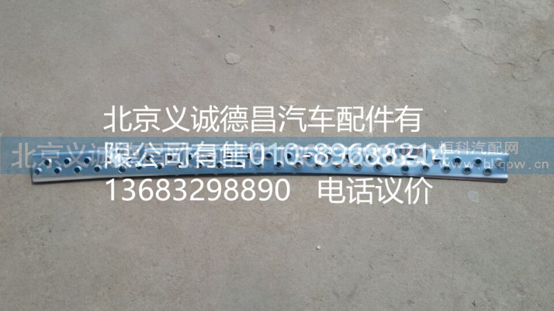 1B24953100446,保险杠踏板,北京义诚德昌欧曼配件营销公司