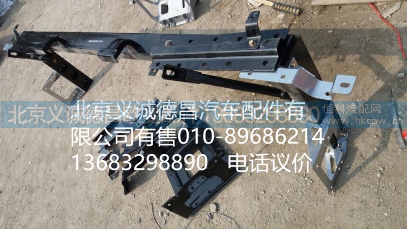 1B24983100002,保险杠骨架,北京义诚德昌欧曼配件营销公司