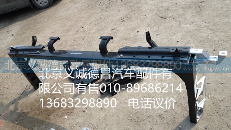 1B24983100002,保险杠骨架,北京义诚德昌欧曼配件营销公司