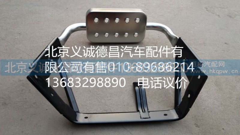 1B24984581015,踏板护罩支架,北京义诚德昌欧曼配件营销公司