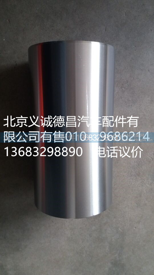 3904167,缸套,北京义诚德昌欧曼配件营销公司