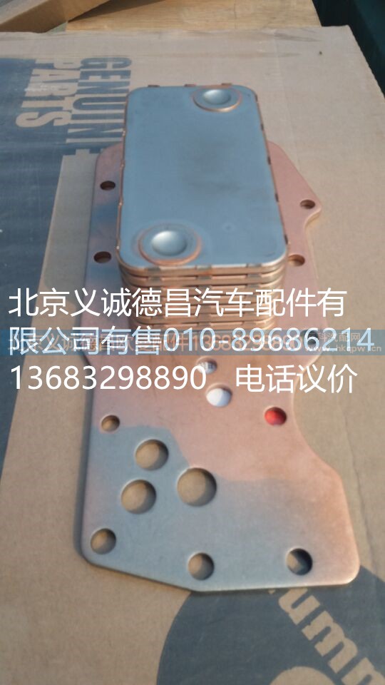 3975818,機(jī)油冷卻器,北京義誠德昌歐曼配件營銷公司