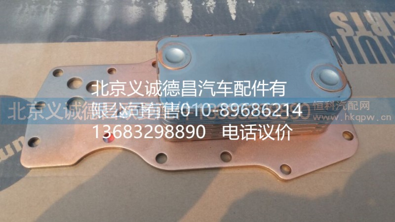 3975818,機(jī)油冷卻器,北京義誠德昌歐曼配件營銷公司