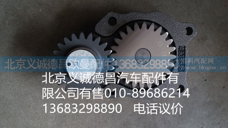 4939588,机油泵,北京义诚德昌欧曼配件营销公司