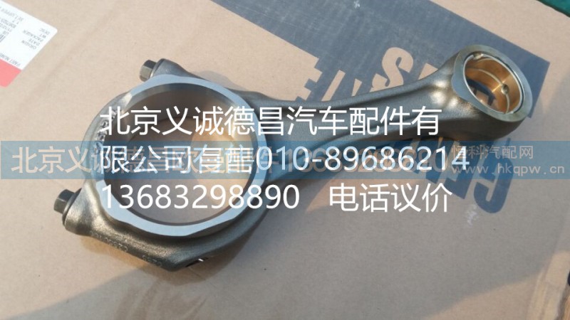 5257364,连杆,北京义诚德昌欧曼配件营销公司
