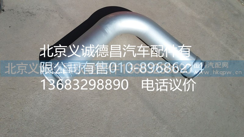 H0120070138A0,排氣管焊合,北京義誠德昌歐曼配件營銷公司
