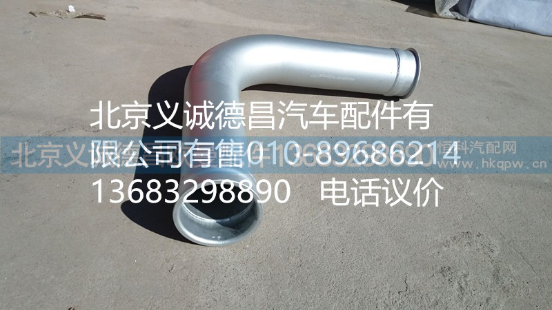 H0120070138A0,排氣管焊合,北京義誠德昌歐曼配件營銷公司