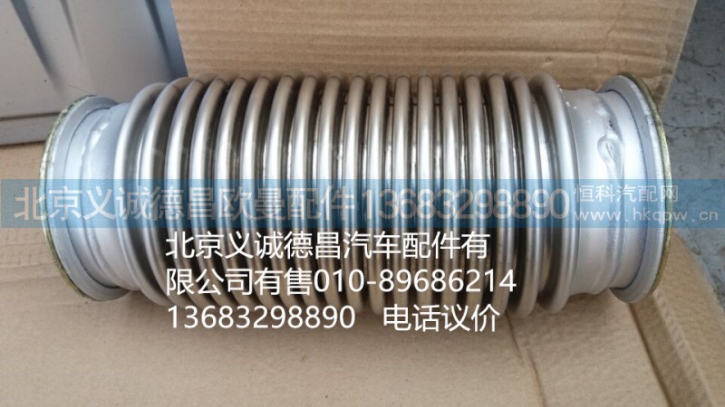 H0120160004A0,饒性軟管,北京義誠德昌歐曼配件營銷公司