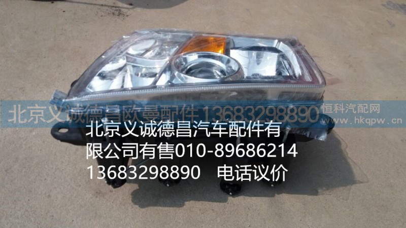 H0364010007A0,右前組合燈,北京義誠(chéng)德昌歐曼配件營(yíng)銷公司