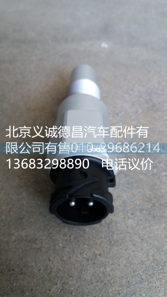 H0381020001A0,里程表傳感器,北京義誠德昌歐曼配件營銷公司