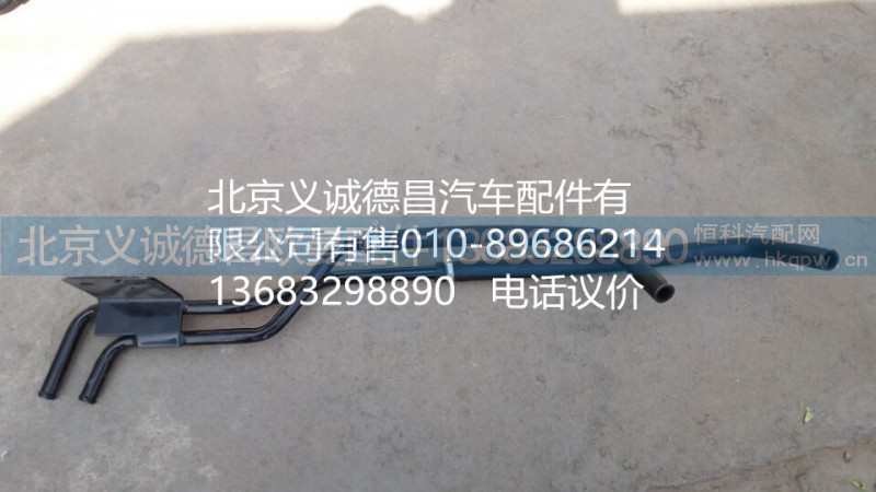 H1811050008A0,前圍管路總成,北京義誠德昌歐曼配件營銷公司