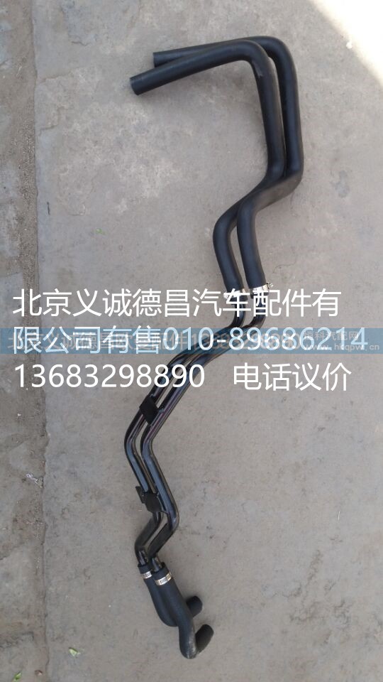 H1811050008A0,前圍管路總成,北京義誠德昌歐曼配件營銷公司