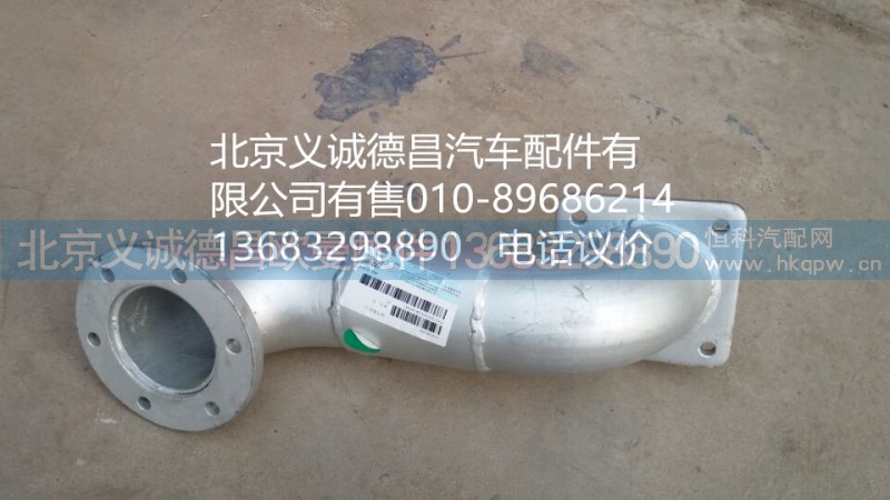 H2120060006A0,排氣管焊合,北京義誠(chéng)德昌歐曼配件營(yíng)銷公司