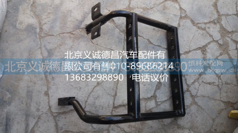 H4426020016A0,上车踏梯焊合,北京义诚德昌欧曼配件营销公司