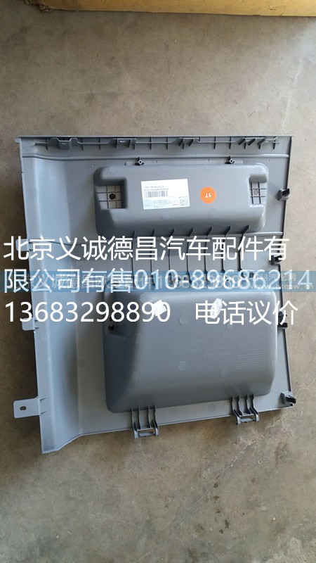 H4573010001A0,顶柜左侧 杂物盒,北京义诚德昌欧曼配件营销公司