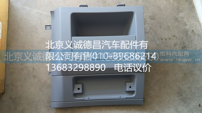 H4573010001A0,顶柜左侧 杂物盒,北京义诚德昌欧曼配件营销公司