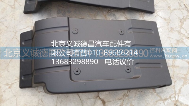 H4843020300A0,左后擋泥板,北京義誠(chéng)德昌歐曼配件營(yíng)銷(xiāo)公司