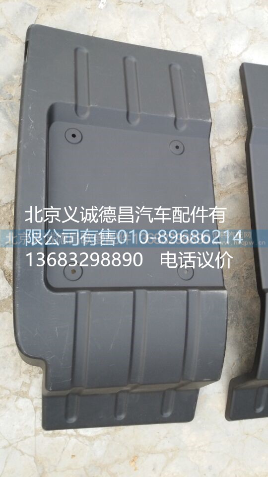 H4843020400A0,右后擋泥板,北京義誠德昌歐曼配件營銷公司