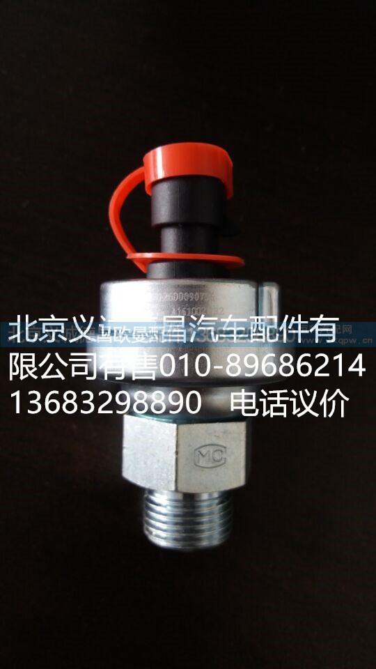 612600090755,机油压力传感器,北京义诚德昌欧曼配件营销公司