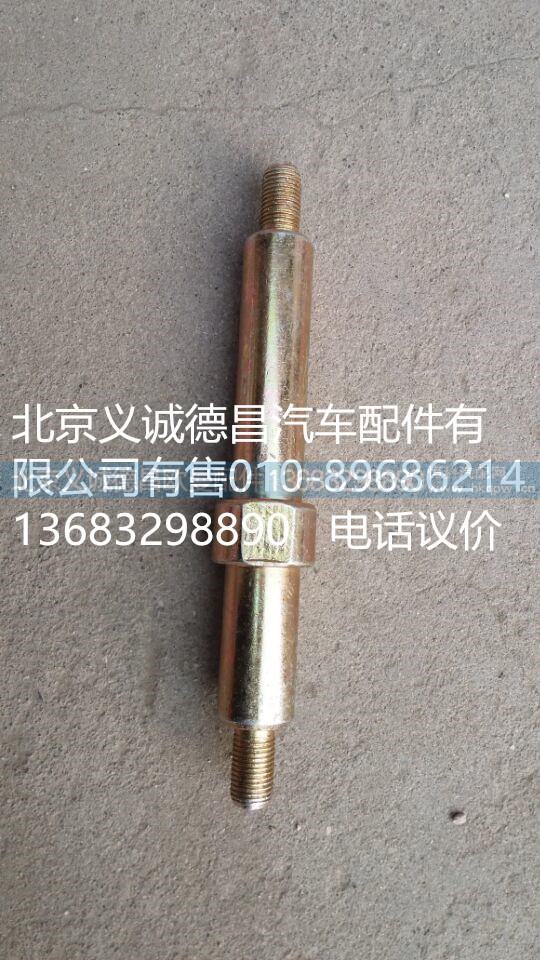欧曼减震器销轴,欧曼减震器销轴,北京义诚德昌欧曼配件营销公司