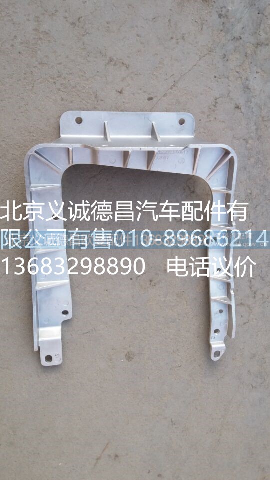 1B22083100013,大燈支架,北京義誠(chéng)德昌歐曼配件營(yíng)銷公司