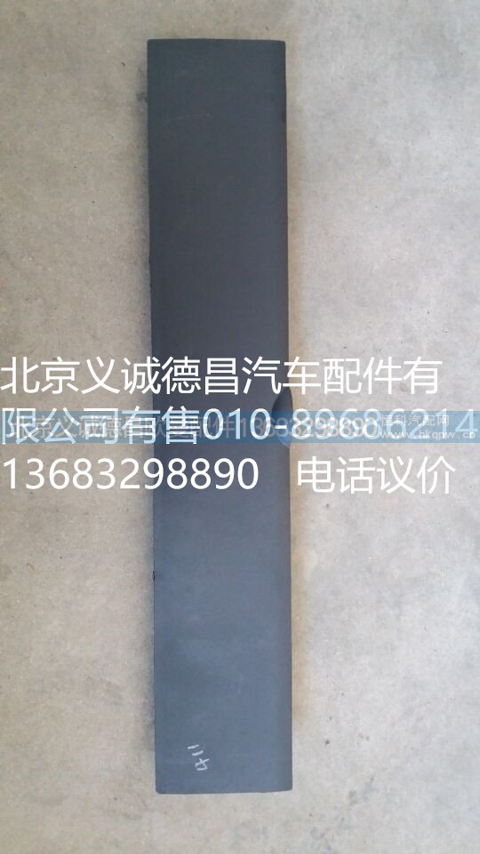 牌照支架,牌照支架,北京义诚德昌欧曼配件营销公司