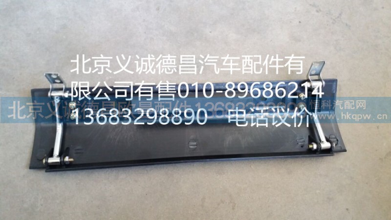 牌照支架,牌照支架,北京义诚德昌欧曼配件营销公司