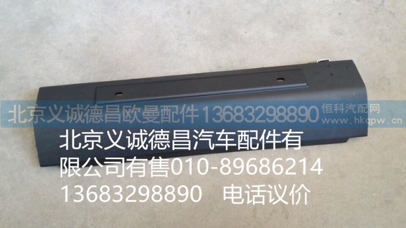 牌照支架,牌照支架,北京义诚德昌欧曼配件营销公司