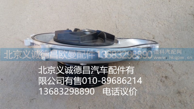 3698067F,康明斯水泵,北京义诚德昌欧曼配件营销公司