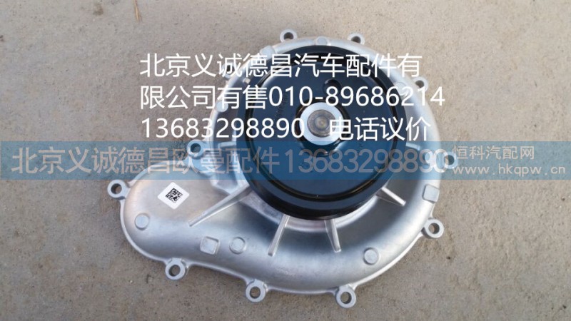 3698067F,康明斯水泵,北京义诚德昌欧曼配件营销公司