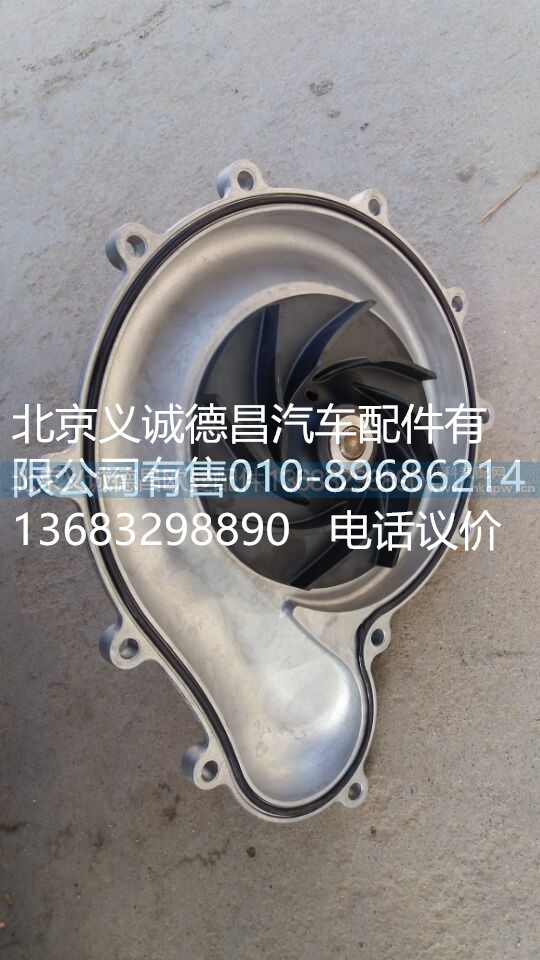 3698067F,康明斯水泵,北京义诚德昌欧曼配件营销公司