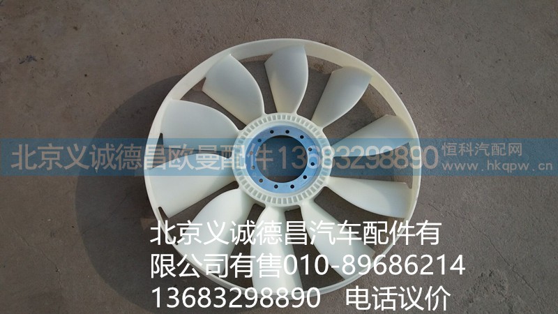 612600060446,后懸風扇葉,北京義誠德昌歐曼配件營銷公司