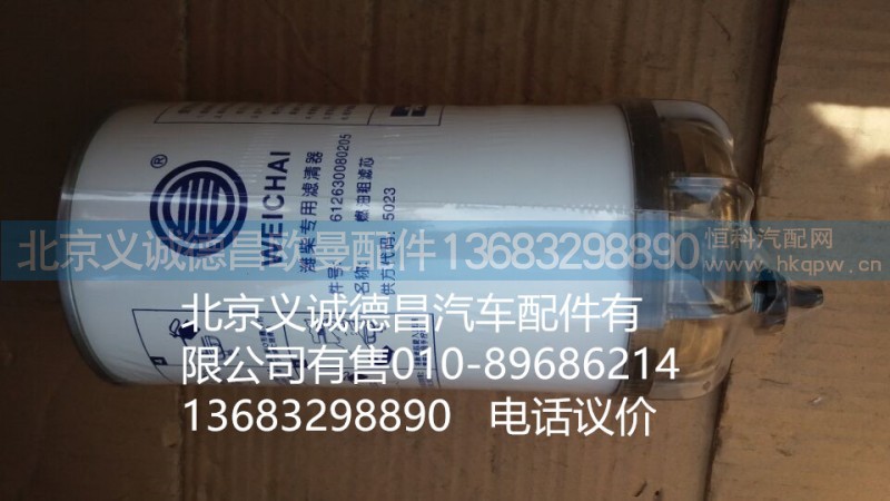 612630080205,燃油粗濾芯,北京義誠德昌歐曼配件營銷公司