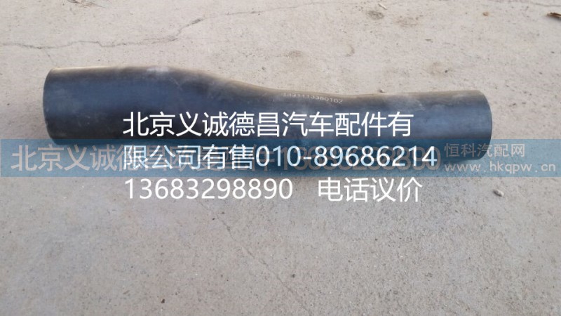 1331113380102,水箱下水管,北京義誠(chéng)德昌歐曼配件營(yíng)銷公司