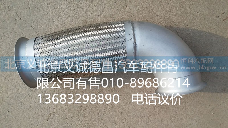 1418312016002,排氣軟管,北京義誠(chéng)德昌歐曼配件營(yíng)銷公司