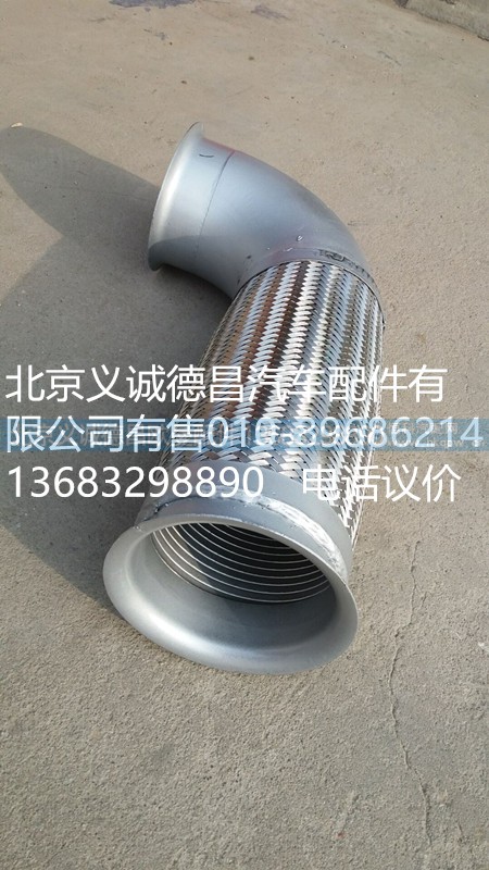 1418312016002,排氣軟管,北京義誠(chéng)德昌歐曼配件營(yíng)銷公司