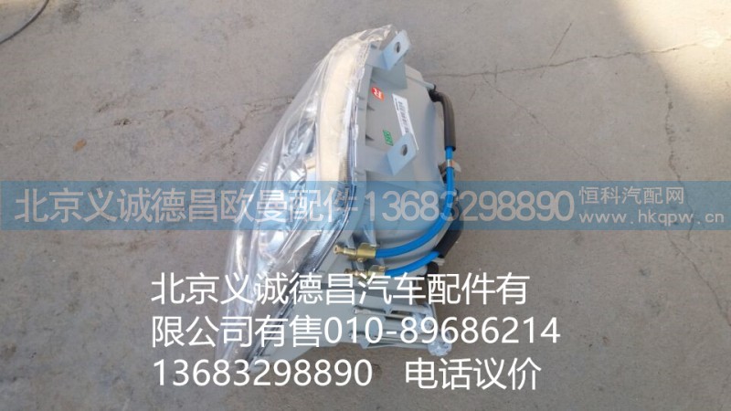 1512336400002,大燈右前,北京義誠(chéng)德昌歐曼配件營(yíng)銷公司