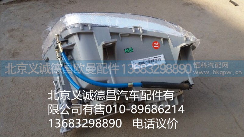 1512336400002,大燈右前,北京義誠(chéng)德昌歐曼配件營(yíng)銷公司