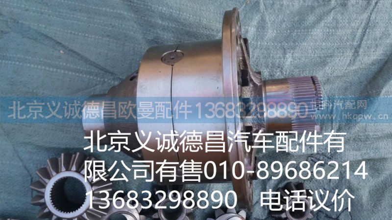 HFF2402038-39CB1B,后桥盘角齿,北京义诚德昌欧曼配件营销公司