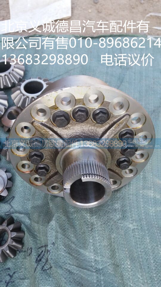 HFF2402038-39CB1B,后桥盘角齿,北京义诚德昌欧曼配件营销公司