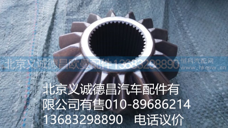 HFF2403015CK1BZ,奔馳輪間半軸齒輪,北京義誠德昌歐曼配件營銷公司