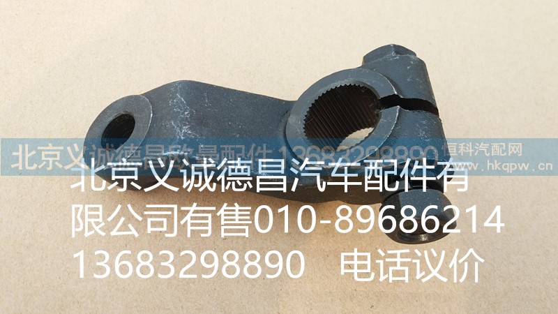 离合器摇臂,离合器摇臂,北京义诚德昌欧曼配件营销公司